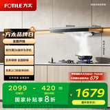方太（FOTILE）以旧换新国家补贴20% 家用欧式抽油烟机 顶吸式 挥手智控 大风量单烟机EMC5T （可搭配燃气灶）