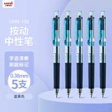 uni三菱 uni-ball UMN-138按动蓝黑色中性笔高颜值0.38mm签字笔商务学生水笔水性笔套装 5支