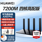 华为【咨询享优惠】路由器AX6 Pro千兆家用无线wifi6+7200M信号放大器增强器全屋穿墙王家长电竞mesh5g AX6Pro黑色【7200M+8颗信号放大器】延保