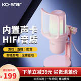 KO-STAR 游戏麦克风电脑usb话筒直播声卡降噪专业电容麦录音会议k歌台式笔记本手机唱歌收音设备 RGB游戏麦克风+实时监听+即插即用（粉色）