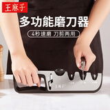 王麻子家用磨刀器神器 多功能四合一快速磨菜刀剪刀磨刀石磨刀专用工具