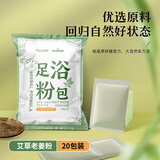 海氏海诺艾草足浴儿童泡脚药包男女士通用瑶浴草本足浴粉15g*20