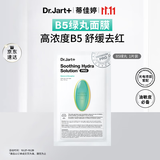 蒂佳婷（Dr.Jart）【星品尝鲜】光电B5绿丸面膜1片体验修护救急去红男女面膜 