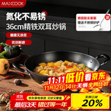 美厨（maxcook）铁锅炒锅 36cm无涂层老式炒菜锅精铁锅 燃气炉电磁炉通用MCC7986