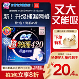 苏菲超熟睡超薄裸感肌超长量多夜用卫生巾42cm15片姨妈巾自营官方