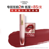 欧莱雅小钢笔唇釉227红酒渍雾面素颜腮红显白口红生日礼物送女友