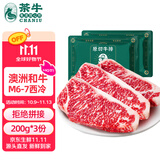 茶牛澳洲和牛M6-M7西冷200g*3份原切牛排 生鲜冷冻牛扒 源头直发