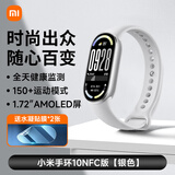 小米手环9/9NFC/9Pro/手环10陶瓷特别版智能运动健康防水手表血氧睡眠心率监测官方旗舰送男友送女友 小米手环10 NFC版 银色