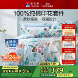 富安娜 四件套 100%纯棉全棉被套床单 印花床上用品 加大230*229cm 盎然家居馆