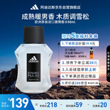 阿迪达斯 （adidas）原装进口男士香水持久留香 木质调雪松 激情50ml 生日礼物送男友