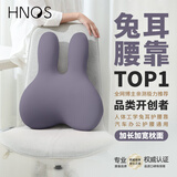 西诺思大头兔腰靠办公室靠背垫汽车靠枕久坐护腰神器车用兔子腰靠暮光紫