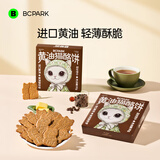 碧翠园黄油猫酪饼干咖啡味80g曲奇薄脆岩烧咖啡早餐粗粮解馋休闲零食