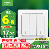 施耐德电气 三开双控开关 86型暗装墙壁开关面板 开关插座 睿意系列 白色