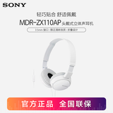 索尼（SONY） MDR-ZX110AP 耳机头戴式重低音手机电脑游戏有线耳机学生上网课学习办公耳麦 白色