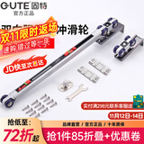 固特GUTE轻音缓冲吊轮推拉门滑轮卫生间移门轨道滑道轮实木门滑轮12轮 双向移门缓冲吊轮（10轮）