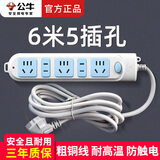 公牛5米插座3米插排学生宿舍六孔插座家用长线公牛牌插座三孔接线板金牛电插板电源拖线板排插 6米长5插孔GN-608