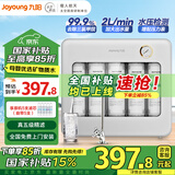 九阳（Joyoung）净水器机家用厨下矿物质净饮水自来水前置过超滤器机五级精滤RC323 【上门安装】