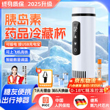 惠和成胰岛素冷藏盒随身携带冷藏杯便携式专用小冰箱恒温充电药品保温杯 白色数显恒温制冷+挎包+充电宝 4L 生长激素干扰素家用医用车载神器