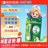 乐敦rohto曼秀雷敦即通复方薄荷脑鼻用吸入剂0.675g过敏性鼻炎特效专用药流感甲流感冒鼻塞通鼻神器薄荷鼻吸棒提神醒脑开车熬夜犯困