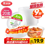 美丽雅 一次性碗750ml*20套 饭盒快餐食品打包盒塑料加厚带盖可微波