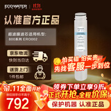 怡口净水（ECOWATER）净水器家用原装耗材 UF超滤膜滤芯 保留有益矿物质滤除有害物质 多系列机型详询客服滤芯适配型号