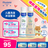 妙思乐儿童洗发沐浴露二合一200ml +洗发露200ml套装 3-6-12岁适用 