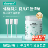 sister care婴幼儿口腔清洁棒宝宝刷牙新生儿乳牙刷清洁纱布舌苔刷棉签棒33支