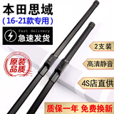 适用本田十代思域雨刮器片原厂原装无骨静音16年17款18/19/20思域雨刷器21八九代半思域雨刮条 十代思域【16-21款】一对装