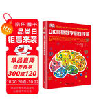DK儿童数学思维手册 在游戏里发掘数学之美 数学游戏+逻辑问答+图形谜题 专为青少年打造的数学知识科普书