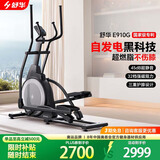 舒华椭圆机家用客厅型智能椭圆仪小户型踏步机高端健身器材太空漫步机 自发电-全智能旗舰款-E910G