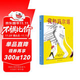 我和玛尔塔（奇想国童书）开启3-6岁孩子的想象，走进绘画世界的奇妙冒险