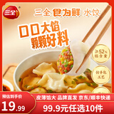 三全玉米猪肉饺子素水饺三鲜水饺馅白菜韭菜鸡蛋速冻饺子早餐生鲜食品 食为鲜白菜豆腐水饺  306g/15只