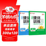 阳光同学 2025秋新品 课时提优训练优化作业三年级上册 语文+数学人教版(2本套装)同步教材练