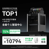 拓竹H2D 3D打印机器激光雕刻模切画笔多功能四合一高精度大尺寸高速智能多色家用旗舰新品 H2D 多色打印套装【大陆版】