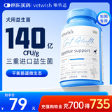 VETWISH唯特适布拉迪酵母益生菌狗狗幼犬软便拉稀宠物专用15g