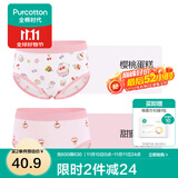 全棉时代儿童内裤纯棉透气中大童女孩短裤平角裤无荧光内衣童装 2件装 (女童三角)甜蜜+樱桃蛋糕 2条 130cm