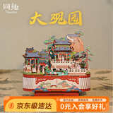 同趣大观园国博联名拼装八音盒玩具手工音乐积木摆件立体拼图生日礼物