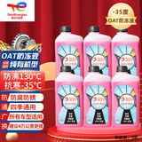 道达尔（Total）有机型(OAT)发动机冷却液通用型汽车防冻液冰点-35℃ 6kg（红色）