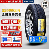 佳通轮胎加厚微卡面包车 600 10层215/75R16C LT校车锐骐全顺大通