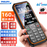 飞利浦（PHILIPS）E6510 老年人手机4G全网通超长待机大电池大屏大声大字老人智能直板按键三防学生专功能机 星空黑
