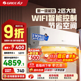 格力（GREE）空调京韵 新一级/三级能效变频冷暖 大风量 高温自洁 WIFI小客厅大卧室壁挂式大挂机 2匹 一级能效 50GW/NhKe1BAj