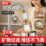 京冇水龙头延伸器过滤器万向旋转厨房专用净水器可伸缩水龙头防溅神器