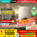 华帝（VATTI）官方燃气热水器天然气【国家补贴15%】气电双防水伺服级恒温静音i12104 16L【一厨多卫】以旧换新