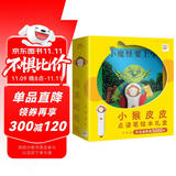 小猴皮皮点读笔礼盒送小魔怪要上学绘本PIYO PEN儿童智能点读笔英语绘本小孩幼儿早教点读笔点读机海豚传媒