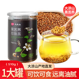 汇荞黑珍珠苦荞茶全颗粒正宗四川大凉山黑苦荞麦茶泡水喝养生茶无糖 黑珍珠510g（全颗粒、耐冲泡）