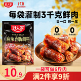好人家烤肠香肠腊肉调料家庭自制肉灌肠调味料 麻辣香肠调料220g