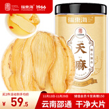 福东海 精选天麻片100克【干净大片】 仿野生种植昭通泡茶煲汤养生茶