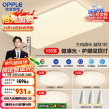 欧普（OPPLE）护眼吸顶灯客厅大灯可调色高显指LED照明简约灯具灯饰套餐5包安装