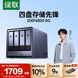绿联私有云DXP4800 8G版四盘位NAS网络存储个人云硬盘AI家庭服务器 手机平板扩容适用iPhone17