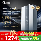 美的（Midea）16升燃气热水器天然气节能 【国补立减15%】三驱水伺服恒温 大水量MK6升级款 JSQ30-MK6S